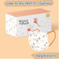 ราคา แมสลายหมีพูห์ แมสผู้ใหญ่ รุ่น Winnie the Pooh collection (19586425866)