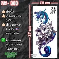 ราคา แทททู 4ใบ99บาท นกฮูกคาบเพชร มังกร เสือ เสือดำ รอยสักชั่วคราว tattoo (20526903367)