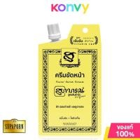 ราคา Supaporn Herb Facial Scrub Cream 15g สุภาภรณ์ ครีมขัดหน้าสูตรเข้มข้น (21599499085)