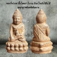 ราคา พระกริ่งปวเรศ เนื้อโลหะเก่าโบราณ รักษาโรคภัยไข้เจ็บได้ พุทธานุภาพช่วยขจัดอันตราย (21409498872)
