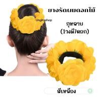 ราคา ยางรัดผมดอกลีลาวดี ดอกกุหลาบ ทานตะวัน พร้อมส่งจากไทย ส่งไวทันใช้ ยางดอกไม้ ลอยกระทง สงกรานต์ ยางดอกไม้สงกรานต์ (21472429914)