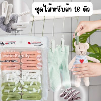 ราคา ที่หนีบผ้าพลาสติก ไม้หนีบผ้า กิ๊บหนีบผ้า 16 ชิ้น แพ็ค คละสี รหัส 6153 (21575346646)