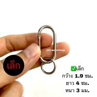 ราคา พวงกุญแจสแตนเลส 304 แท้ แข็งแรง ทนทาน ไม่ขึ้นสนิม ตะขอเกี่ยวสแตนเลส พวงกุญแจรถ พวงกุญแจบ้าน (21481907249)