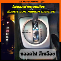 ราคา หลอดไฟ LED ไฟบอกตำแหน่งเกียร์ สัไอซ์บลู ฮอนด้า ซีวิค Honda Civic FD MC ปี 2006 2012 gear shift light replacement (20505561095)
