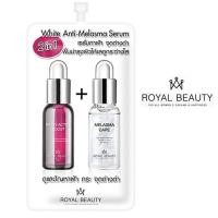 ราคา เซรั่ม Royal Beauty 2in1 แบบซองมีให้เลือก 5สูตร แบบซอง 8มล (21486138199)