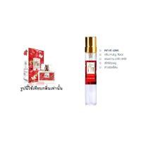 ราคา น้ำหอมมาดามฟิน กลิ่นMadamfin หอมฟิน หอมนานติดทนทั้งวัน (18210771996)