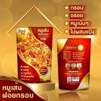 ราคา หมูฝอยเส้นกรอบ หมูเน้นๆ ไม่ผสมแป้ง ขนาด 35 กรัม (20607736776)