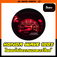 ราคา ไฟหน้าปัด ไฟเรือนไมล์ มอไซ ไฟแต่ง สีขาว สำหรับ honda wave ฮอนด้า เวฟ 100s หลอดไฟ LED ใส่แทนหลอดเดิมได้เลย (17774003789)