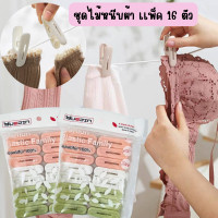 ราคา ที่หนีบผ้าพลาสติก กิ๊บหนีบผ้า ไม้หนีบผ้า 16 ชิ้น แพ็ค คละสี รหัส 6153 (21575394553)