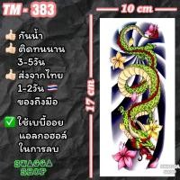 ราคา แทททู 4ใบ99บาท นกฮูกคาบเพชร มังกร เสือ เสือดำ รอยสักชั่วคราว tattoo (20526903362)