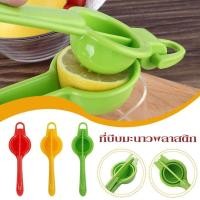 ราคา ที่บีบน้ำมะนาวพลาสติก ที่คั้นน้ำมะนาว ผลไม้ ที่คั้นน้ำส้ม คละสี (21275494360)