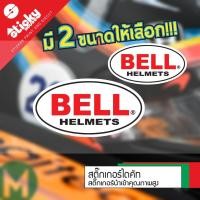 ราคา สติ๊กเกอร์ ลาย BELL HELMETS ขายเป็นคู่ แต่งรถ แต่งมอเตอร์ไซค์ ติดหมวก กันน้ำกันแดด มีหลายขนาด สติ๊กเกอร์ติดได้ทุกที่ (21520552205)