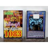 ราคา การ์ดยูกิ แปลไทย เบอร์ 1083 เด็ค มุโต้ ยูกิ ชุดการ์ด อาเทม (13810365287)