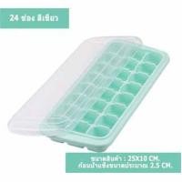 ราคา แม่พิมพ์น้ำแข็ง ถาดน้ำแข็ง ที่ทำน้ำแข็ง ถาดน้ำแข็งซิลิโคน ซิลิโคนทำน้ำแข็ง ถาดซิลิโคน บล็อคซิลิโคน มีฝาปิด 24 36 ช่อง (21504286869)