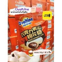 ราคา Ovaltine Marshmallow ขนมมาร์ชเมลโล่สอดไส้โอวัลติน มาร์ชเมลโล่เนื้อนุ่ม (19878505183)