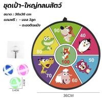 ราคา ของเล่นเด็ก กระดานปาเป้า เป้าธนู ปาเป้าเด็ก ปาลูกบอล เป้าผ้า ปาเป้า ลูกบอลเหนียว ของเล่นเสริมพัฒนาการ (17839696138)