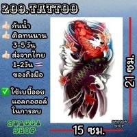 ราคา แทททู ปลาคาร์ฟ 4ใบ99บาท รอยสักชั่วคราว tattoo (20402235921)