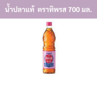 ราคา น้ำปลาแท้ ขวดเพ็ท ฉลากสีชมพู ตราทิพรส700 มล ชิ้น รหัสสินค้า 32900 Genuine fish sauce PET bottle pink label Tipros brand 700 ml piece product code 32900 (20490989254)