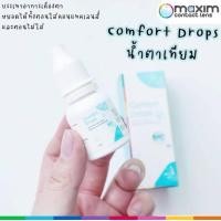 ราคา น้ำตาเทียม Comfort Drops ให้ความชุ่มชื้นต่อดวงตา ขนาด 10 ml (21712186999)
