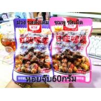 ราคา หอยจุ๊บ หม่าล่า เอ็นแก้ว ผ้าขี้ริ้ว หนวดปลาหมึก MALA รสเด็ด อร่อยทานง่าย เลขหน้าซองคือวันผลิต (21472381481)