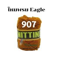 ราคา ไหมพรมอีเกิ้ล มีครบทุกสี 105 สี ลิ้ง1 3 ไหมพรมEagle 4ply ไหมพรม ไหมอีเกิ้ล ไหมพรมอีเกิ้ลกลุ่มใหญ่ eagle (16692254373)