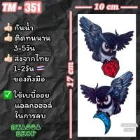 ราคา แทททู 4ใบ99บาท นกฮูกคาบเพชร มังกร เสือ เสือดำ รอยสักชั่วคราว tattoo (20526903330)