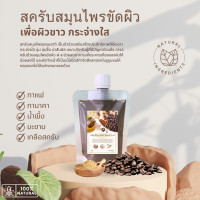 ราคา สครับสมุนไพรขัดผิว กาแฟ ทานาคา มะขาม น้ำผึ้ง 130 กรัม (21277652384)