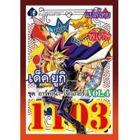 ราคา การ์ดยูกิ แปลไทย เบอร์ 1103 เด็ค มุโต้ ยูกิ ชุดการ์ด อาร์คาน่า โจ๊กเกอร์ (21612082397)