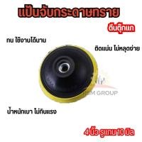 ราคา จานดูดกระดาษทราย 4 5 6 7 นิ้ว จานติดกระดาษทราย แป้นขัดกระดาษทราย หัวจับกระดาษทรายกลม แป้นหนามเตย น็อตต่อสว่านมีขายแยกในตัวเลือก (21404482258)