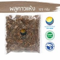 ราคา พลูคาวแห้ง 125 กรัม 39 บาท อยากลงทุนสุขภาพ นึกถึงสมุนไพรท่าพระจันทร์ พลูคาว พูคาว พลูคาวอบแห้ง (7661966799)
