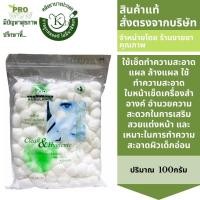 ราคา สำลีก้อน 100 กรัม ตรารถพยาบาล 5264 (17914563723)