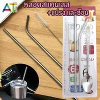 ราคา หลอดสแตนเลส หลอดดูดน้ำ สแตนเลส 304 พร้อมแปรงล้างหลอด และช้อน หลอด ช้อน (10260200385)