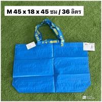 ราคา ถุงอิเกีย ถุงอิเกียสีฟ้า กระเป๋าอิเกีย IKEA ถุงช็อปปิ้ง กระเป๋าช็อปปิ้ง (20869051671)