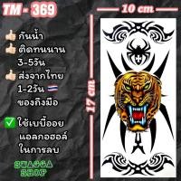 ราคา แทททู 4ใบ99บาท นกฮูกคาบเพชร มังกร เสือ เสือดำ รอยสักชั่วคราว tattoo (20526903348)