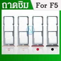 ราคา ถาดซิม สำหรับ มือถือ Oppo รุ่น F5 ถาดซิมOppo F5 ถาดใส่ซิมการ์ด F5 (6235980637)