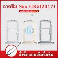 ราคา ถาดซิม Huawei GR5 2017 ถาดใส่ซิม GR5 2017 (20971762806)