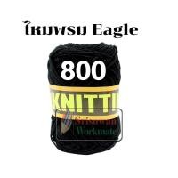ราคา ไหมพรมอีเกิ้ล มีครบทุกสี 105 สี ลิ้ง1 3 ไหมพรมEagle 4ply ไหมพรม ไหมอีเกิ้ล ไหมพรมอีเกิ้ลกลุ่มใหญ่ eagle (16692254372)
