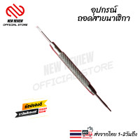 ราคา ถอดสายนาฬิกา อุปกรณ์ถอดสลักนาฬิกา ถอดสปริงบาร์ เปลี่ยนสายนาฬิกา ส่งจากไทย ส่งทุกวัน (9393591990)
