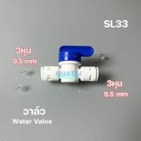 ราคา 2 หุน 3หุน วาล์วน้ำ วาล์วลูกลอย วาล์วถังน้ำ Ball valve 1 4 and 3 8 OD บอลวาล์วหัวถังความดัน pressure tank valve (1696424227)