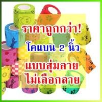 ราคา ผ้าล็อค ผ้าพันแผล เทปพันแผลแบบยืดหยุ่น เทปพันออกกำลังกาย ขนาด 1 2 6นิ้ว ยาว 4 5เมตร (15090405953)
