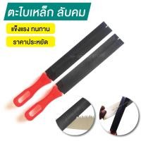 ราคา ส่งทุกวัน ตะไบเหล็ก ตะไบลับคม ตะไบลับมีด ตะไบลับเลื่อย ราคาถูก (21760592030)