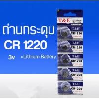 ราคา พร้อมส่ง ถ่านกระดุมCR972 CR1220 CR1225 CR1616 CR1625 CR1632 CR2016 CR2025 CR2032 CR2430 CR2450 ถ่านนาฬิกา มี10ก้อน แผง (18936878546)