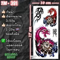 ราคา แทททู 4ใบ99บาท นกฮูกคาบเพชร มังกร เสือ เสือดำ รอยสักชั่วคราว tattoo (20526903370)