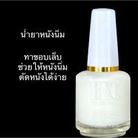 ราคา BNC น้ำยาบำรุงเล็บ น้ำยาหนังนิ่ม ท๊อปเงา เคลือบเงาเล็บ ไพรเมอร์ (21675063241)