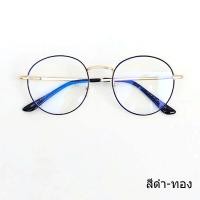 ราคา Ohm Glasses แว่นตากรองแสง ทรงหยดน้ำ คุณภาพดี (15587098840)