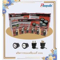 ราคา ปลั๊กตัวผู้ ปลั๊กตัวเมีย 2ขา 3ขา ขากลม ปลั๊กหุ้มยาง BEWON PW02 PW03 EM02 EM03 ส่งจากไทย (17563589475)