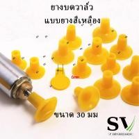 ราคา ยางบดวาล์ว ลูกยางขัดวาล์ว ยางจับสำหรับตัวบดวาล์ว ยางบดลิ้นวาล์ว ลูกยางบดวาล์ว ยางดีมีคุณภาพ ราคาต่อชิ้น (13416704845)