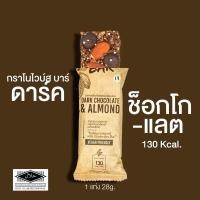 ราคา Granovibes Bar กราโนไวบ์บาร์ กราโนล่าแท่ง แบบชิ้น (21522730750)