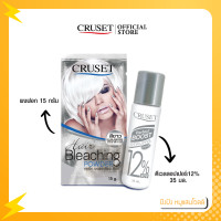 ราคา CRUSET ครูเซ็ท ครีมฟอกสีผม ผงฟอกสีผม สีขาว สีทอง 75 15g ช่วยเปลี่ยนสีผมให้อ่อนลงในทันทีได้ง่ายๆ (14340949052)