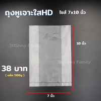 ราคา ถุงหูเจาะใสขุ่น ถุงใส่สินค้า ถุงพลาสติก แพ็ค 500g แพ็ค 800g (17917412622)